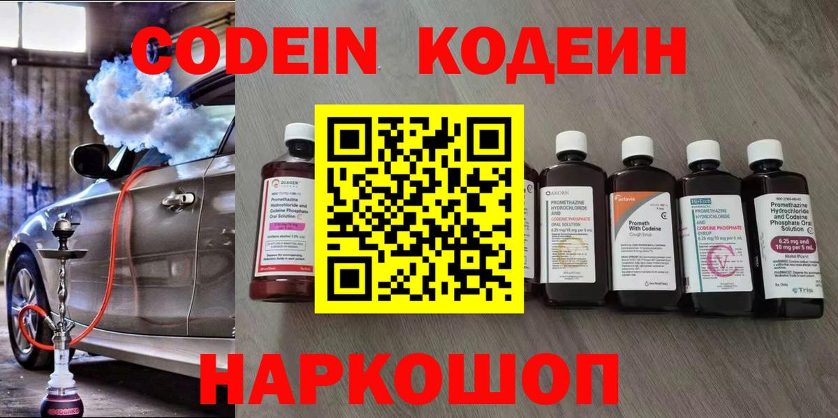 Слободской  Кодеин напиток Lean (лин)  Вход с VPN 
